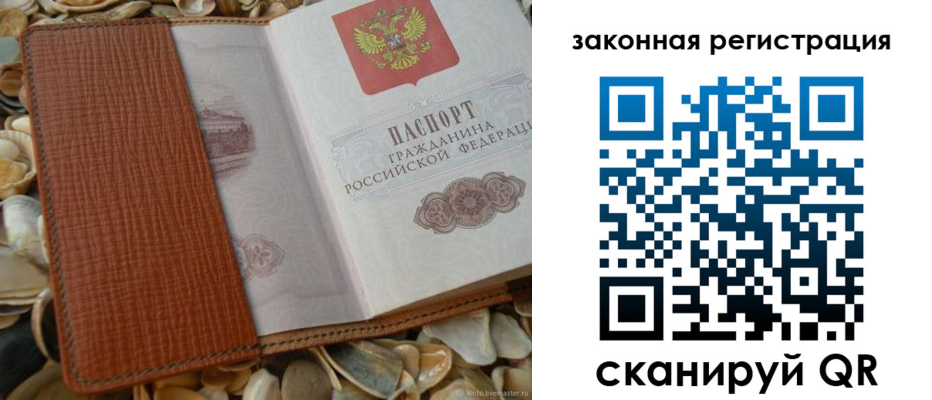 прописка паспорт в Райчихинске