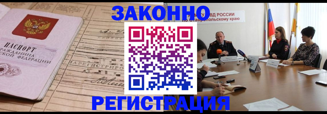 прописка паспорт в Райчихинске