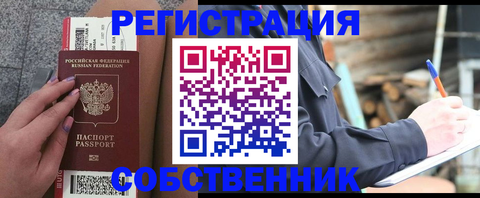 прописка в квартире в Райчихинске