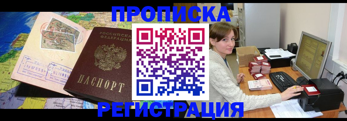 прописка для кредита в Райчихинске