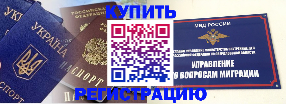 прописка для работы в Райчихинске